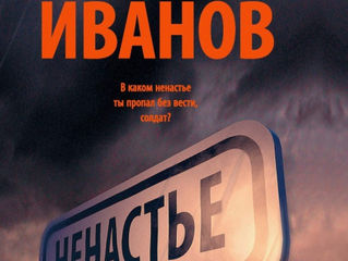 Промозглое "Ненастье"