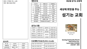 2024년 9월 8일 교회주보