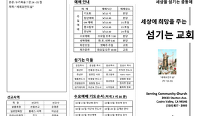 2024년 9월 29일 교회주보