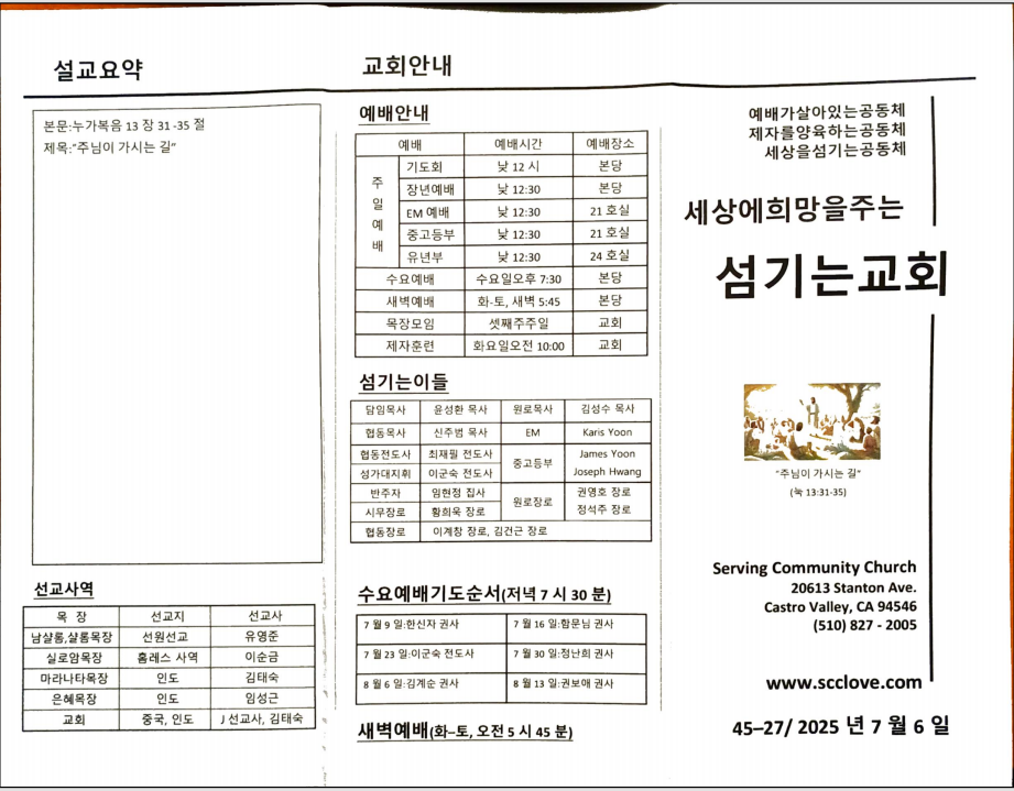 2025년 7월 6일 교회주보