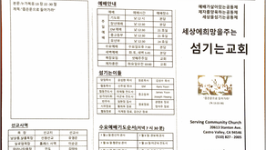 2025년 6월 29일 교회주보