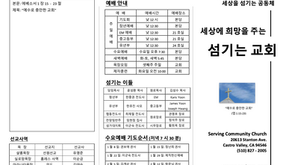 2025년 1월 5일 교회주보