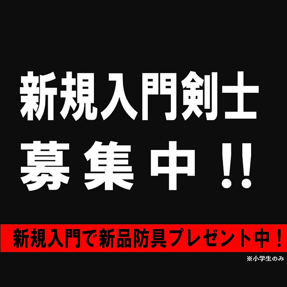 募集