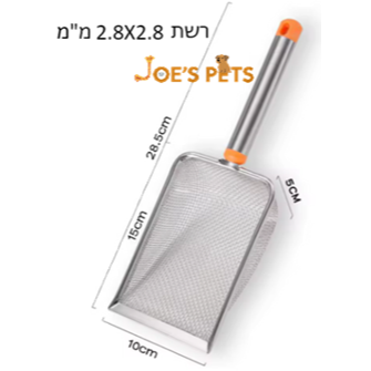 תמונה ממוזערת: כףעם ידית ארוכה מנירוסטה לניקוי ארגז חול