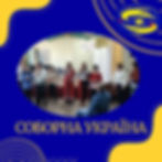 Даруємо надію