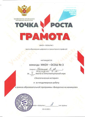 Интеллект.игра Экологич.история.jpeg
