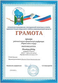 Грамота Палийчук Ф..jpeg