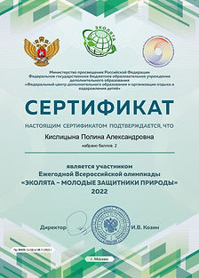 Кислицина П. Эколята мол защ прир.jpeg