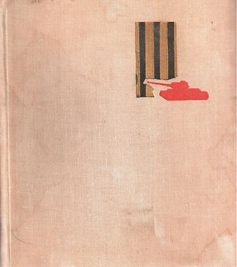 14. Добровольцы.jpg