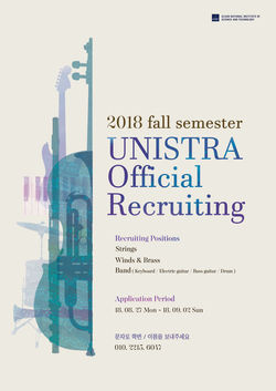 2018 2학기 단원모집
