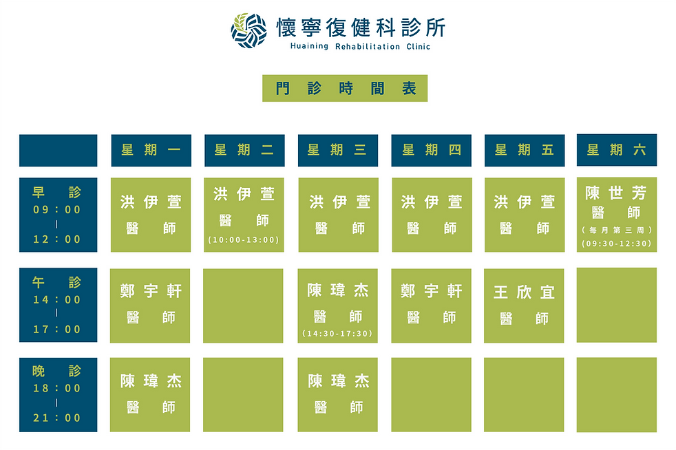 懷寧門診時間表.png