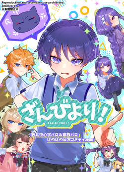 「ざんびより！」表紙用イラスト