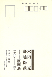 ギャラリー青城は、1975年から宮城県仙台市にて現代版画を営む画廊です。泉茂氏も紹介しております。