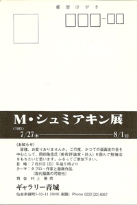 ギャラリー青城は、1975年から宮城県仙台市にて現代版画を営む画廊です。シュミアキン氏も紹介しております。