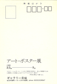 ギャラリー青城は、1975年から宮城県仙台市にて現代版画を営む画廊です。アートポスターも紹介しております。