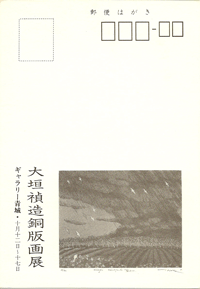 ギャラリー青城は、1975年から宮城県仙台市にて現代版画を営む画廊です。大垣禎造氏も紹介しております。