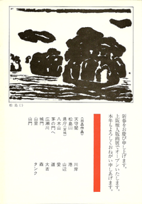 ギャラリー青城は、1975年から宮城県仙台市にて現代版画を営む画廊です。吉田遠志氏も紹介しております。