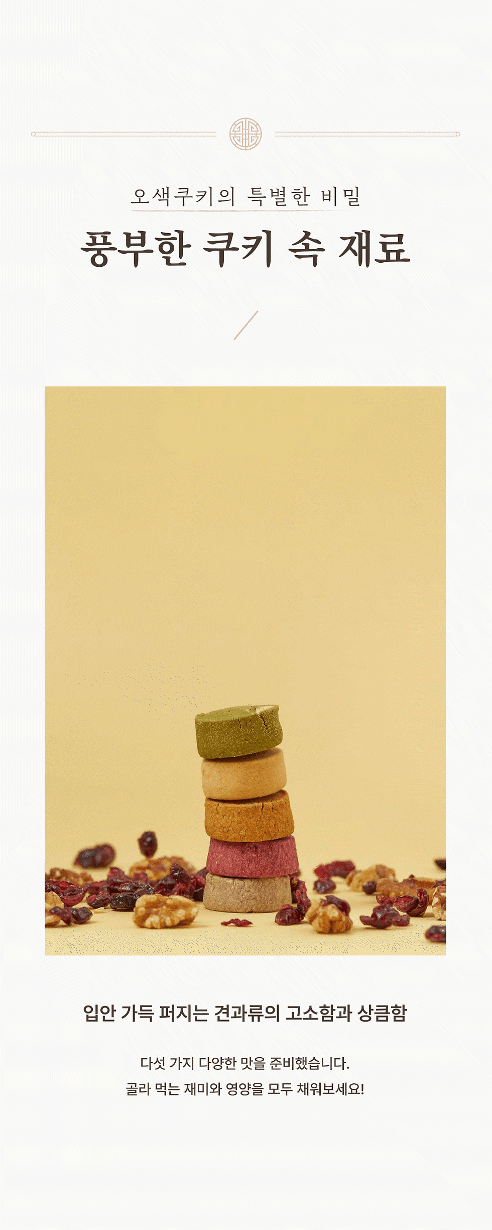 섬네일: 피크니크 쿠키 쌀사브레 오색단청