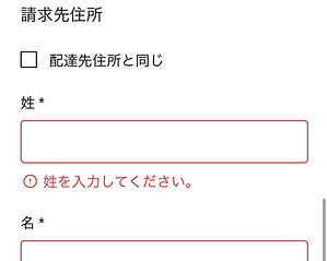 該当の注文手続きの画面