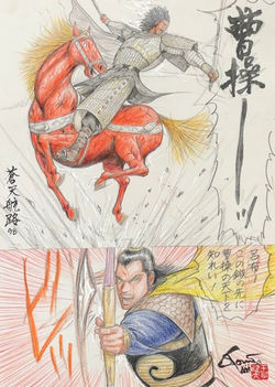 『蒼天航路 その98/ 最強の孤独　P.2』