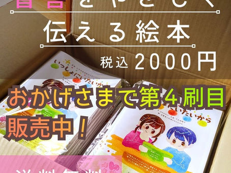 おかげさまで第4刷目!
