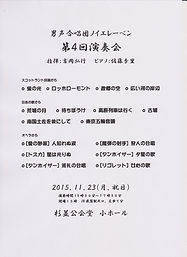 男声合唱団ノイエレーベン第4回演奏会