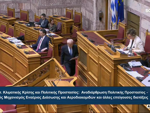 Ομιλία στο Σχέδιο Νόμου για την Πολιτική Προστασία