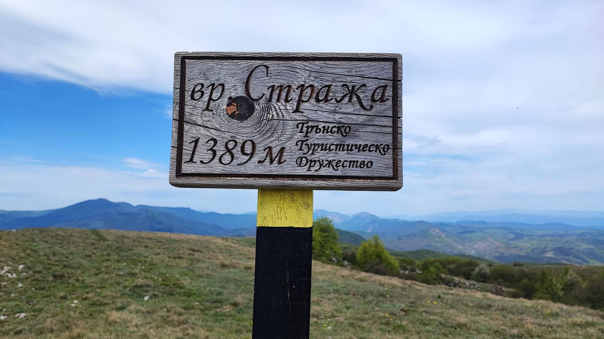 Връхната точка на връх Стража изкачен от село Лялинци