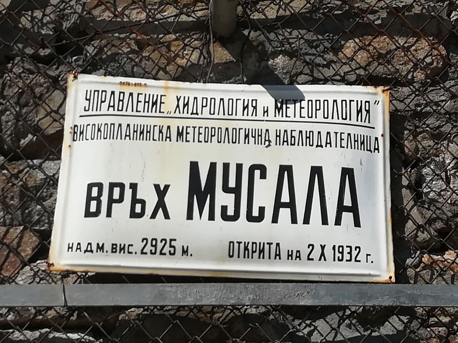 На връх Мусала