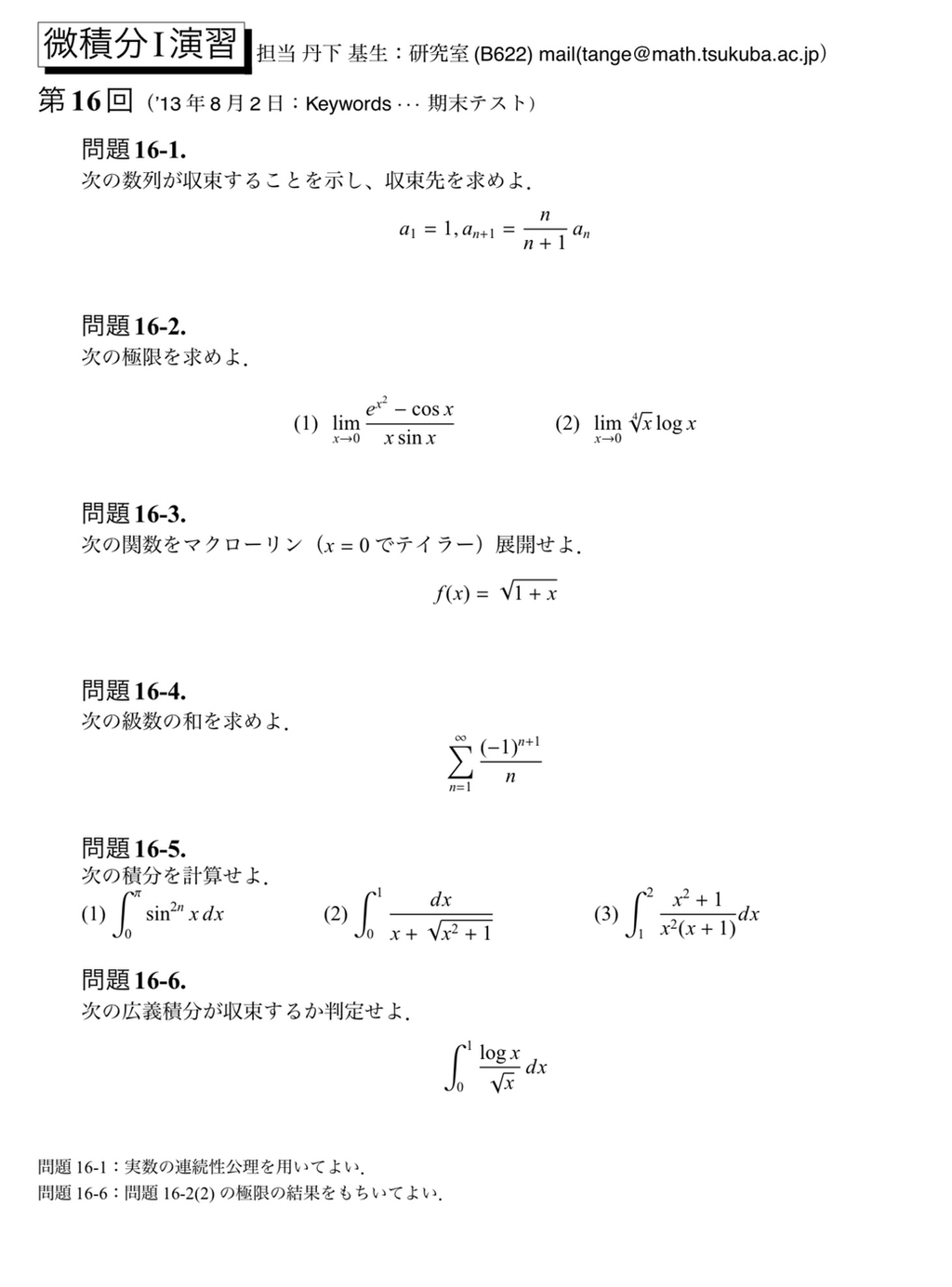 筑波大学（2015年以前） | Open Campus