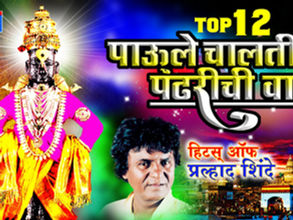 Marathi Bhakti Geet Pralhad Shinde Mp3 [EXCLUSIVE] Free Download