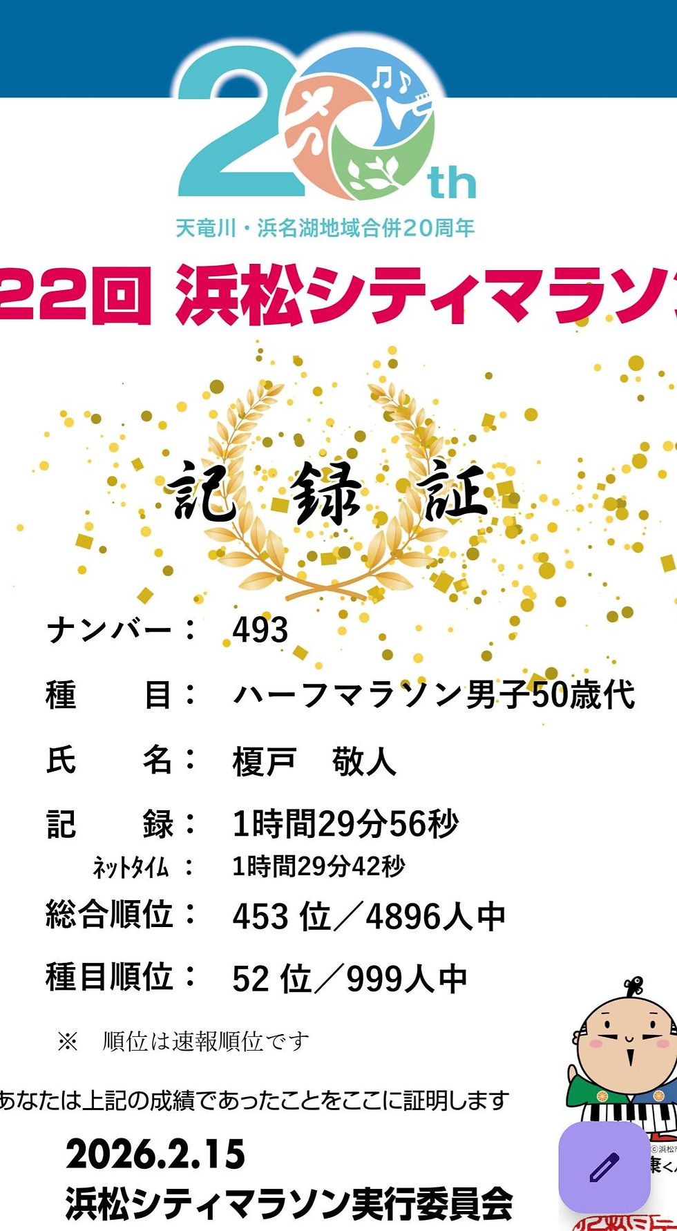 浜松シティマラソン2026