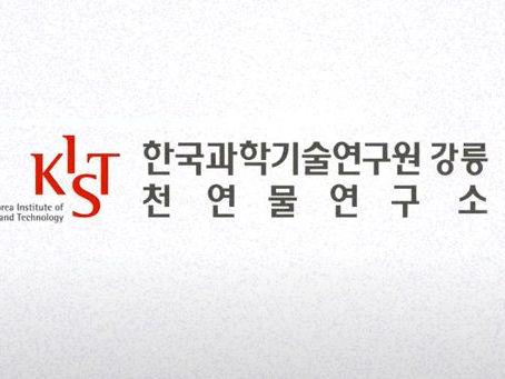 [KIST 강릉 천연물연구소] 선임연구원 채용 공고