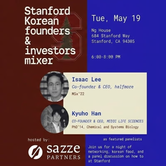 창업자 투자자 네트워킹 행사 (Stanford, 5/19, 화요일)