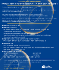 DGIST 뇌과학과 교원 초빙 공고