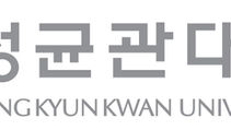 성균관대학교 식품생명공학과 2026년도 전임교원 정시채용 공고