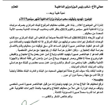 عااااااااااااجل مسؤول بالداخلية: يشكو للميسري تعرضه لملاحقة من قبل امن عدن