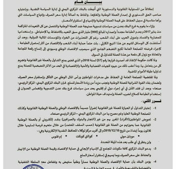 🔥صعدة نيوز عــاجــــــلالبنك المركزي في صنعاء التابع للحوثيين يصدر "بيان هام