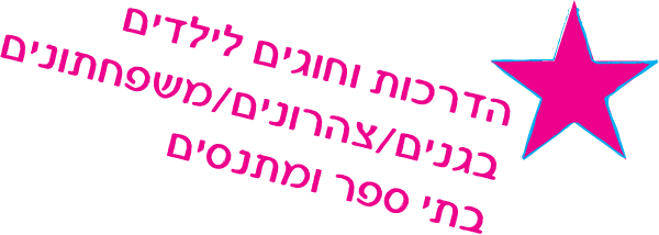 ליטוף חי מתמחה הדרכות עם בעלי חיים, גני ילדים, צהרונים, משפחתונים, בתי ספר, מתנסים, ימי הולדת, חוגים לילדים הורים, חוגים בגנים, חוגים אחר הצהריים עם בעלי חיים שילדים אוהבים, טיפול עם בעלי חיים, טיפול בילדים, תרפיה עם בעלי חיים