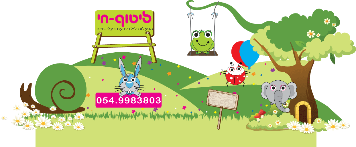 ליטוף חי מתמחה הדרכות עם בעלי חיים, גני ילדים, צהרונים, משפחתונים, בתי ספר, מתנסים, ימי הולדת, חוגים לילדים הורים, חוגים בגנים, חוגים אחר הצהריים עם בעלי חיים שילדים אוהבים, טיפול עם בעלי חיים, טיפול בילדים, תרפיה עם בעלי חיים