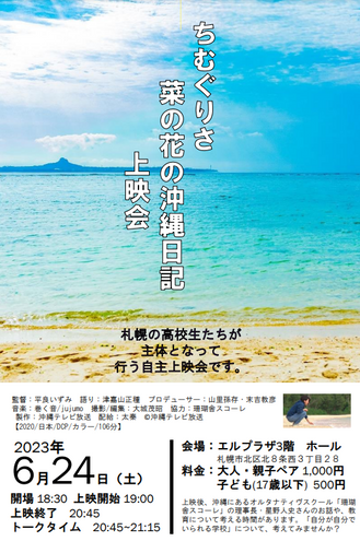 ６/２４上映会のお知らせ🎥