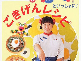 枝元なほみさんのこと。