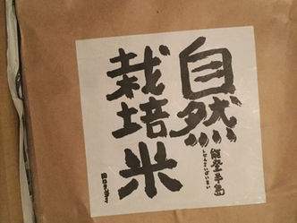お米が届きました!