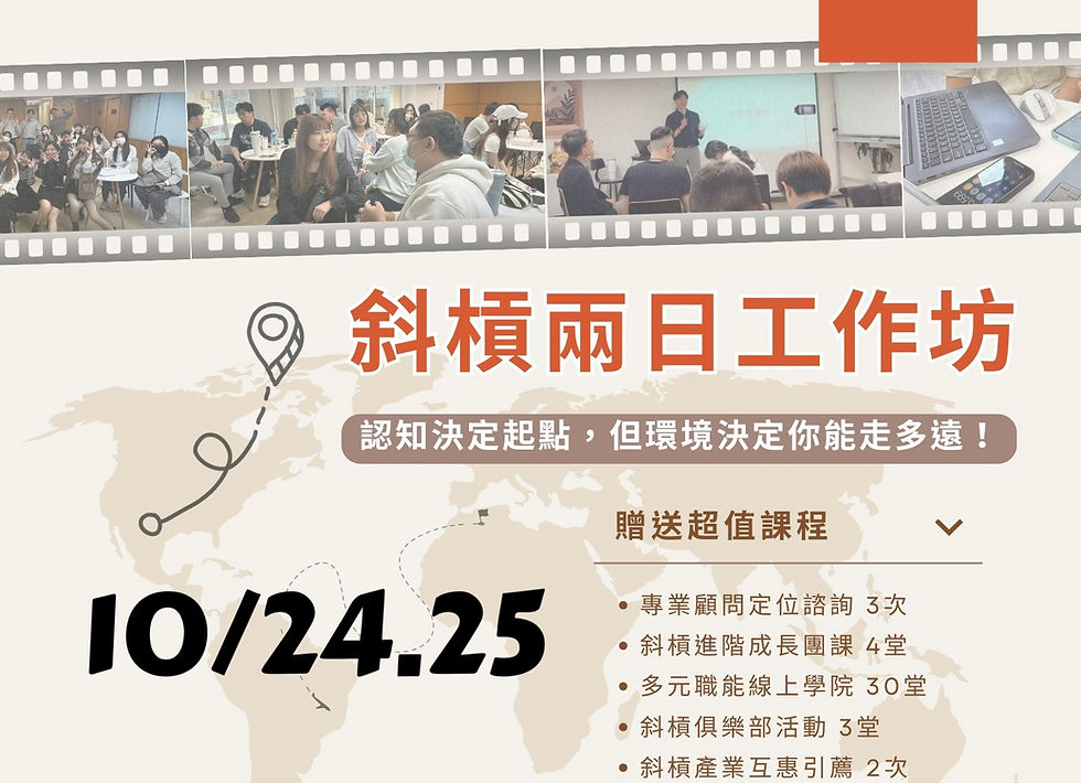10/24.25斜槓兩日坊