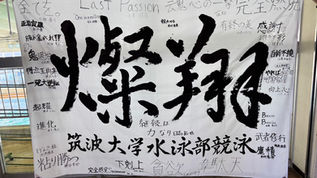 部旗紹介～1年生～