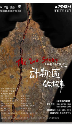 演劇「動物園物語」