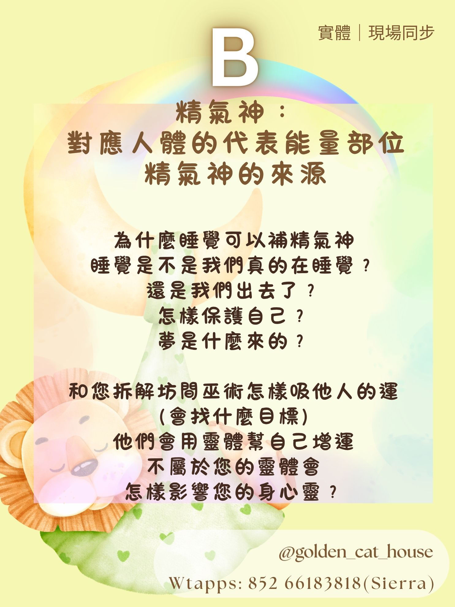 精氣神課