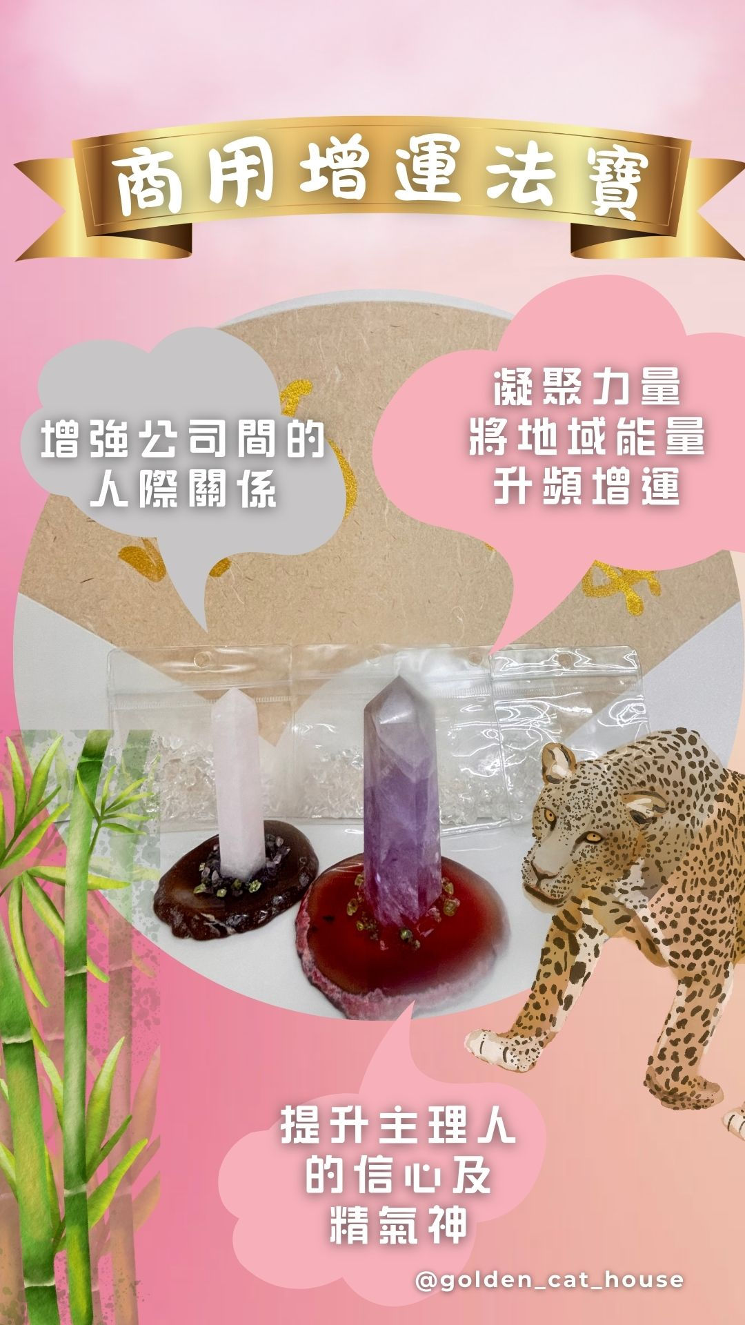 💰商用增運法寶