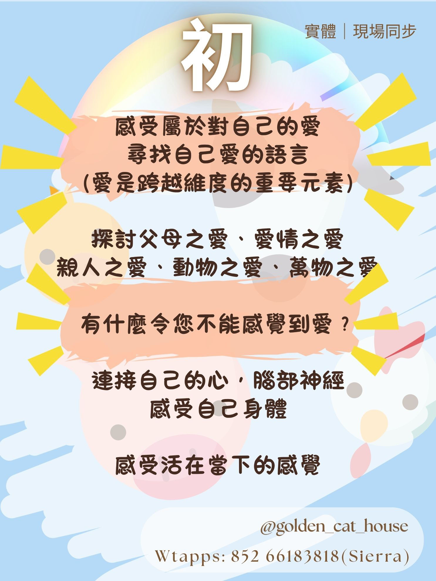 寵物溝通初班