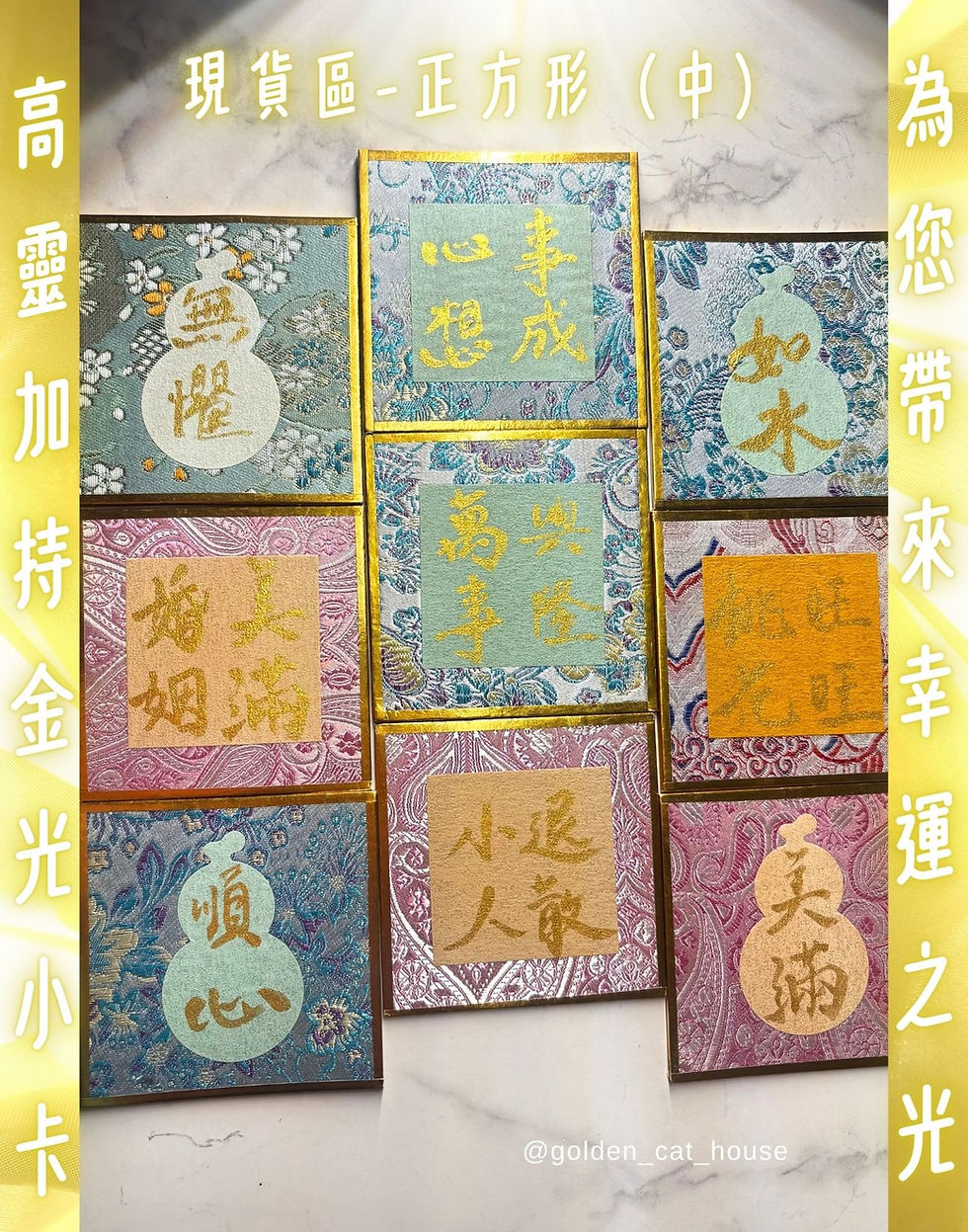 縮圖：高靈加持金光小卡